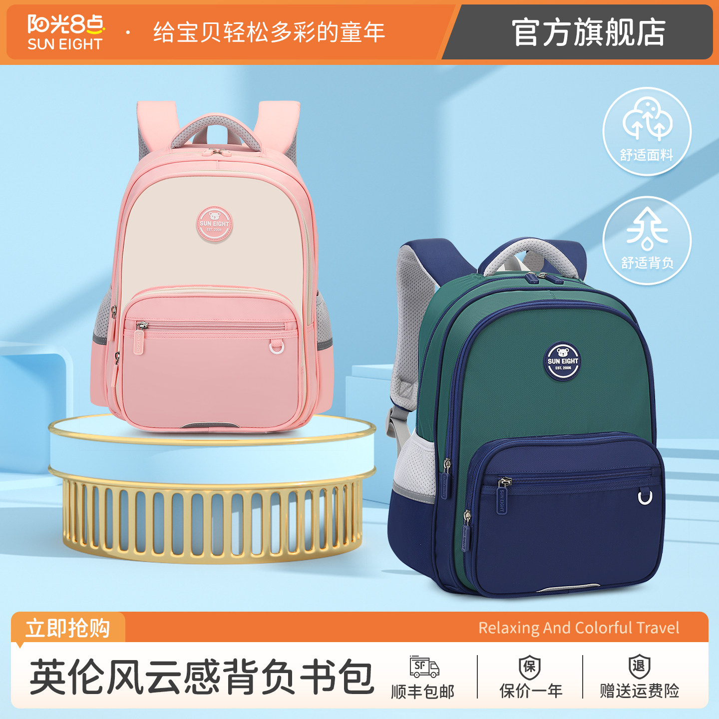 阳光8点/SUN EIGHT书包小学生男童女孩1一3三到六年级儿童背包