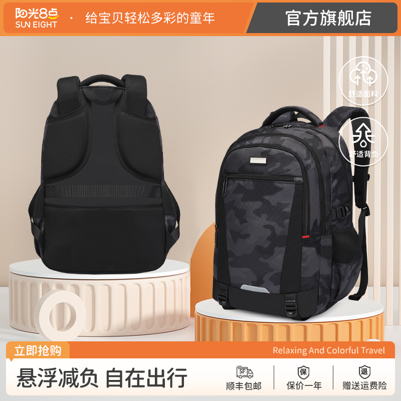阳光8点男生大容量初中生书包