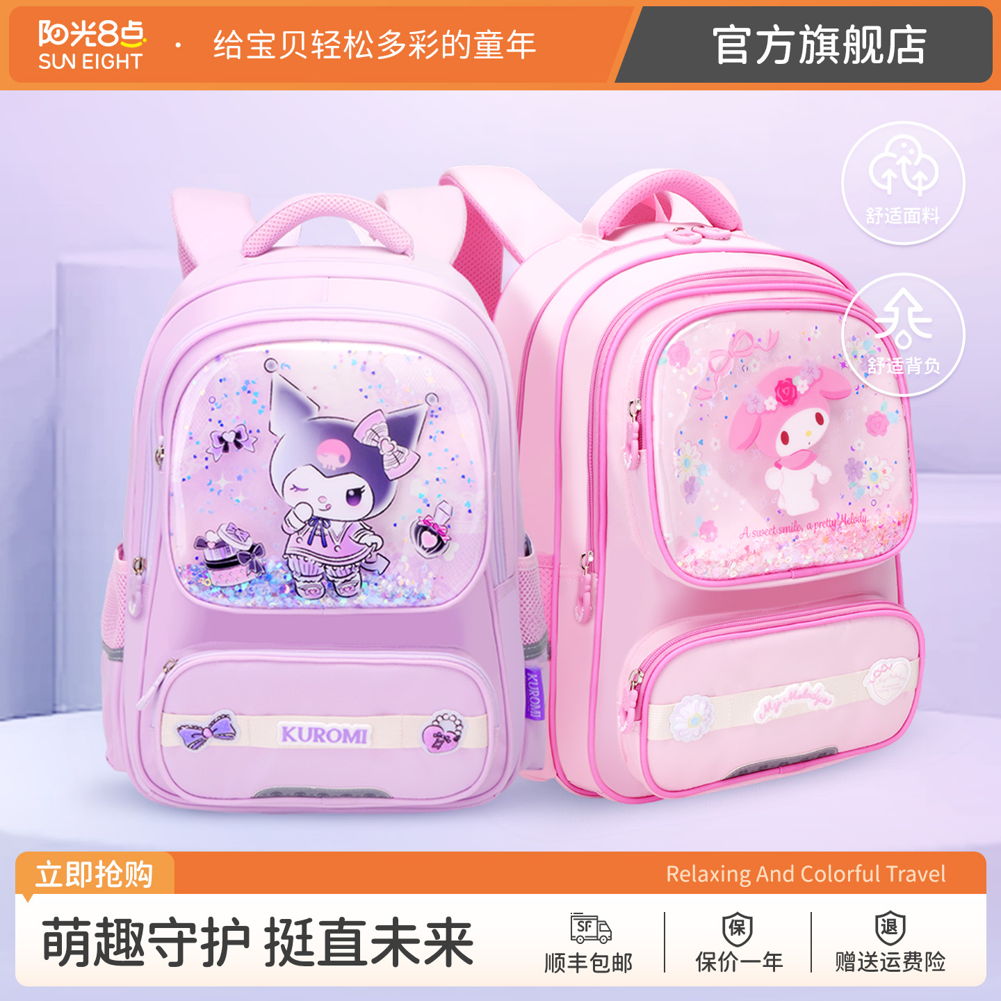 【三丽鸥正版】阳光8点小学生书包女库洛米美乐蒂HelloKitty背包