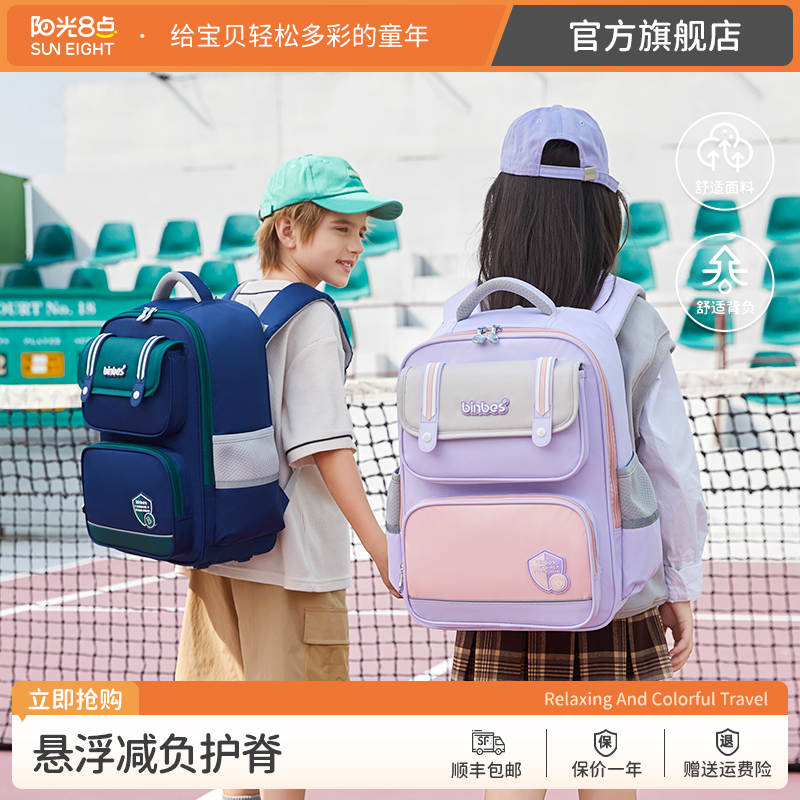 阳光8点护脊减负小学生书包