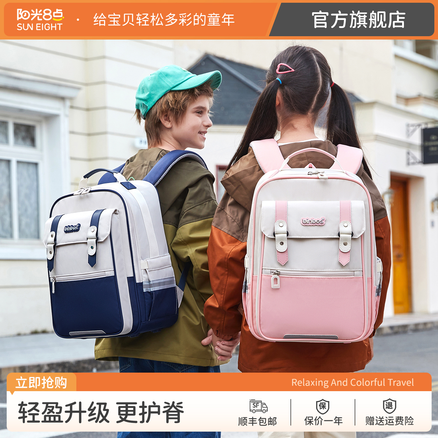 阳光8点/suneight小学生书包男1一3三到六年级护脊减负女童双肩包