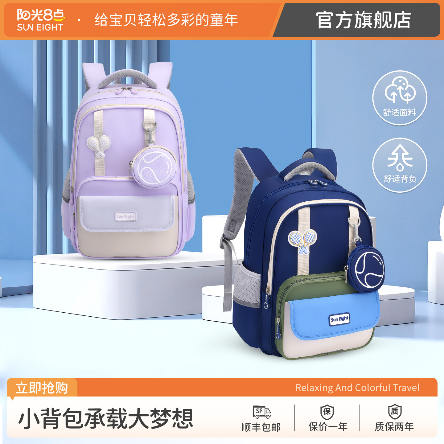 阳光8点/suneight小学生书包男1-6年级护脊减负女童轻便双肩背包图片