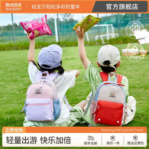 阳光8点幼儿园小朋友外出小背包