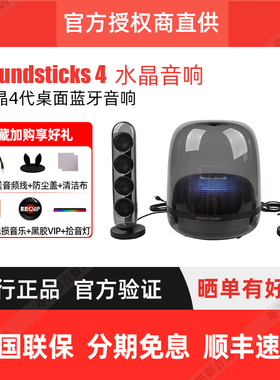 harman kardon/哈曼·卡顿 Soundsticks4水晶4代无线蓝牙电脑音响