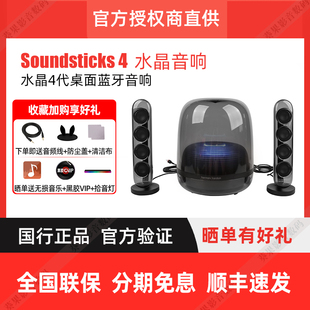harman kardon/哈曼·卡顿 Soundsticks4水晶4代无线蓝牙电脑音响