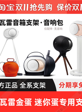 帝瓦雷音箱支架 DEVIALET phantom Tree树台支架 音响三脚落地架