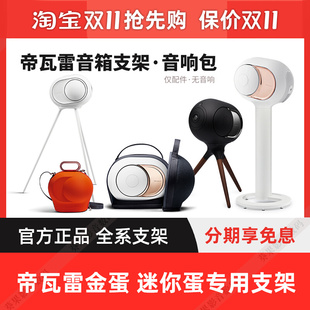 帝瓦雷音箱支架 DEVIALET phantom Tree树台支架 音响三脚落地架