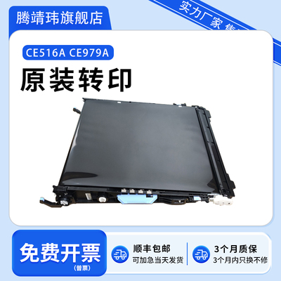 惠普HPCP5525转印组件