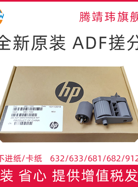 全新原装适用惠普HP 631 632 633 681 682 8500fn2 9120fn2 ADF搓纸轮 原稿进纸器滚轴 5851-7202