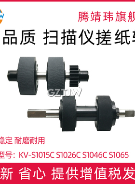 适用 松下KV S1026C S1046C S1065搓纸轮 KV-SL1037 KV-SL1038 扫描仪搓纸KV-SS058 SS059进纸轮S1015C