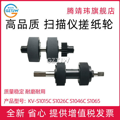 适用 松下KV S1026C S1046C S1065搓纸轮 KV-SL1037 KV-SL1038 扫描仪搓纸KV-SS058 SS059进纸轮S1015C