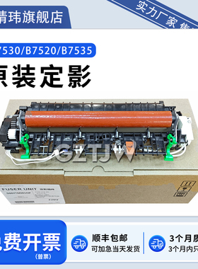 适用兄弟全新原装7530加热组件B2750 B7520 B7535 B7500/ MFC B7700 B7720/HL L2350 L2535定影组件定影器