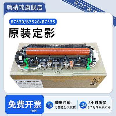适用兄弟全新原装7530加热组件B2750 B7520 B7535 B7500/ MFC B7700 B7720/HL L2350 L2535定影组件定影器