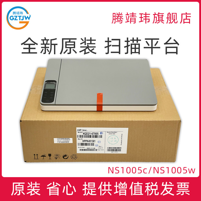 全新原装适用惠普HP1005扫描平台 NS1005c NS1005w 扫描头组件 扫描平台 玻璃上盖板 复印盖板 扫描器