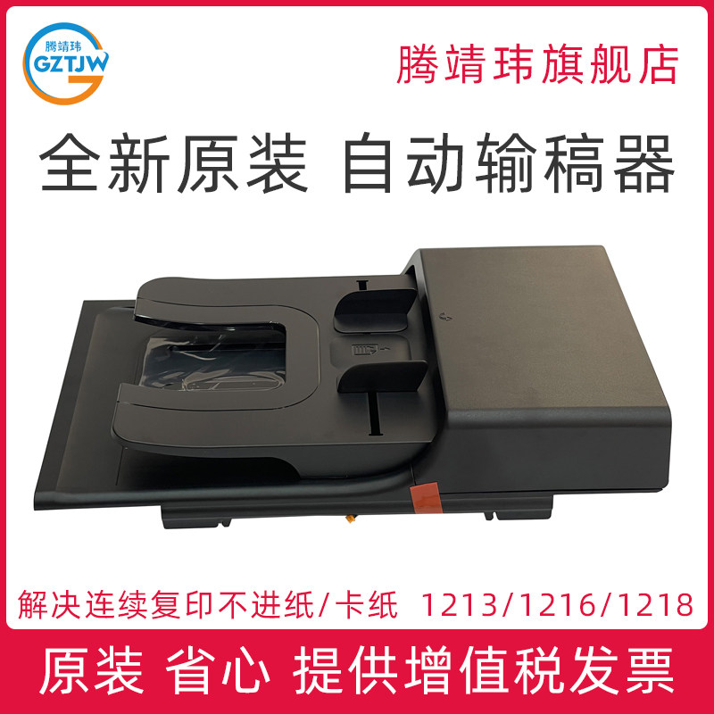 全新原装适用惠普hp1213输稿器