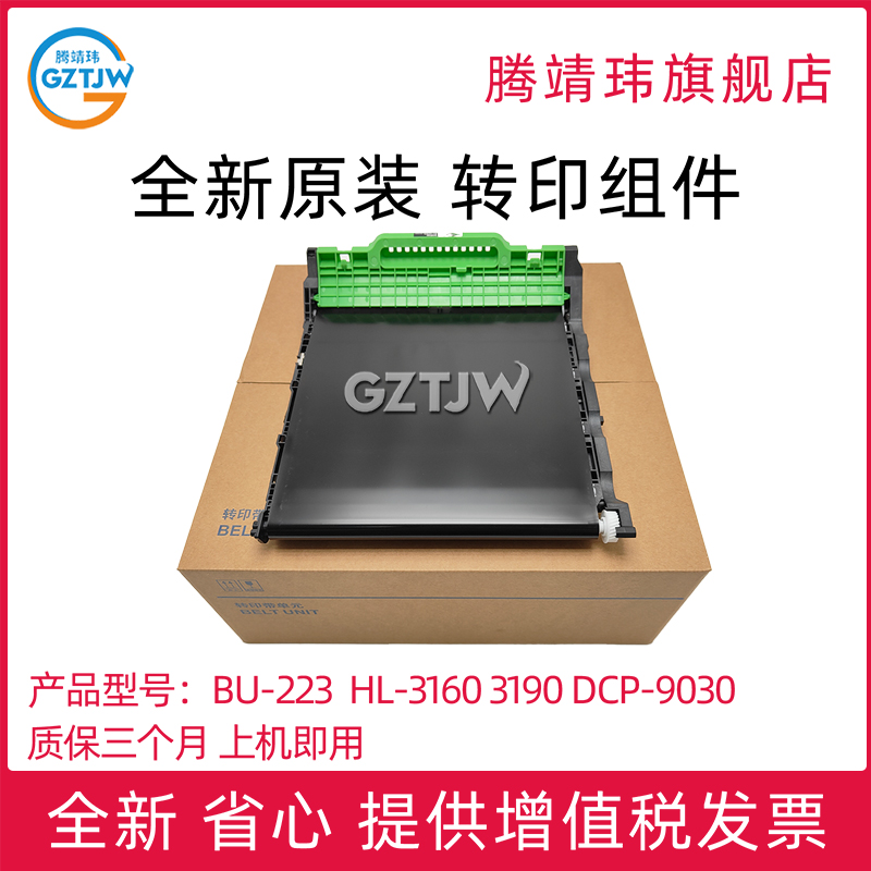 适用兄弟HL-3160转印带/3190/L3210/L3230/ L3270/L3290/DCP-9030/L3510/L3551/ MFC-9150/9350/转印组件223