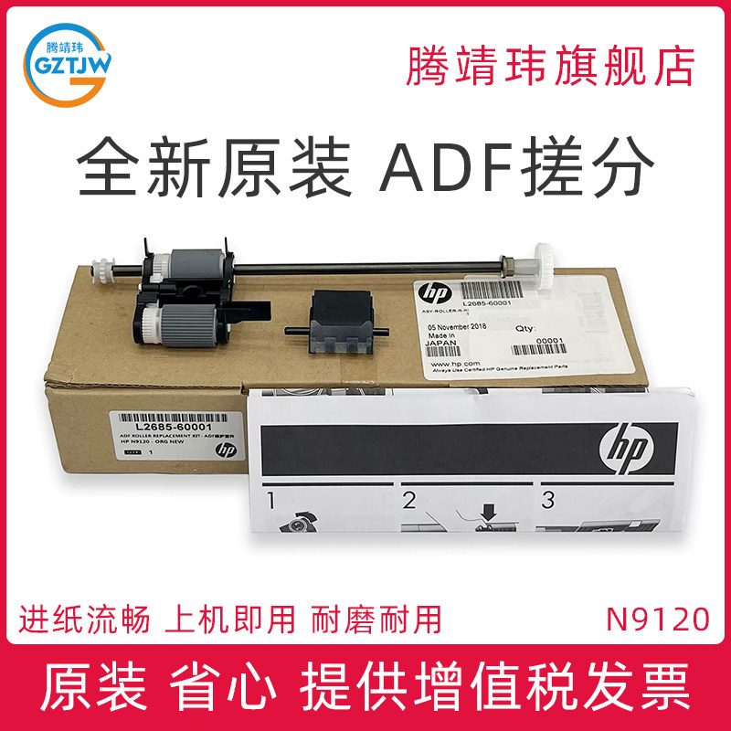 全新原装适用惠普HP N9120 扫描仪搓纸轮 分页器 ADF自动输稿器搓分 原稿 搓纸轮 分页器