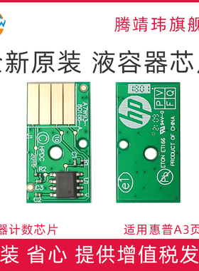 全新适用惠普HP 772 774 777 779 77740 77750 77760 77650 77660 77940 介质 服务液容器 芯片 W1B44A芯片
