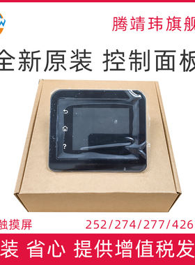 全新原装适用惠普HP 252 274 277 426 427 dn dw fdw 控制面板 显示屏 液晶屏幕 触摸屏 面板