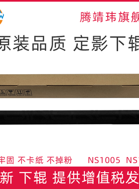 全新适用惠普HP 108 133 136 138 W NS1005 NS1020 C 三星3401 2160 2162 3201 3205 3405 定影下辊 压力辊