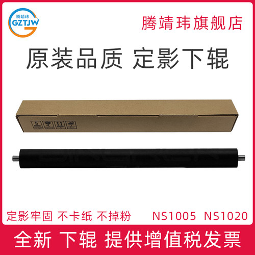 全新适用惠普HP 108 133 136 138 W NS1005 NS1020 C 三星3401 2160 2162 3201 3205 3405 定影下辊 压力辊