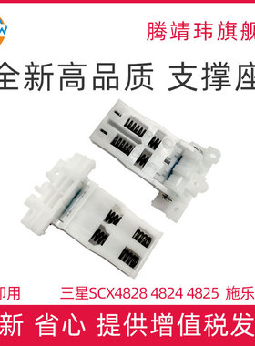 全新适用三星4824/4828支撑座 三星 SCX4828HN 4824FN 4825 4826   施乐 3210 3220 扫描盖板支架 合页