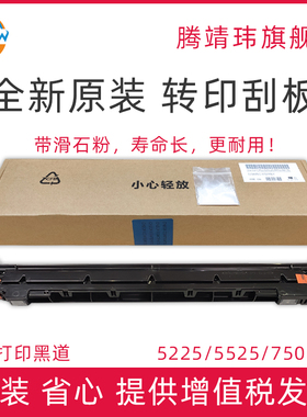 全新原装适用惠普HP 5225 5525 750 775 CP5225 CP5525 700 M775 转印刮板 转印刮板组件