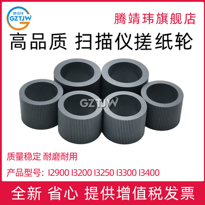 适用 柯达搓纸轮i3200 i3250 i3300 i3400 i3450 i3500 高速扫描仪搓纸轮 进纸轮 走纸轮 分页器 分离垫i2900