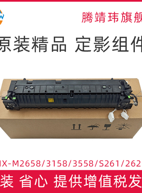 原装适用夏普SHARP MX- M2658 M3158 3558 NV UV 定影组件 定影单元 定影器 黑白机2608 3180 3508 定影组件