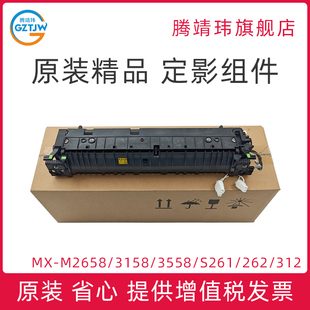 原装适用夏普SHARP MX- M2658 M3158 3558 NV UV 定影组件 定影单元 定影器 黑白机2608 3180 3508 定影组件