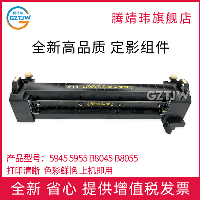 适用富士施乐WC5955原装定影器 B8045 8065 8075 8090加热组件WC5945