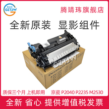 适用于京瓷p2040显影仓全新原装P2235dw//P2040dw/M2135dn/M2635dw/M2040dn/M2540dn/M2540dw显影组件
