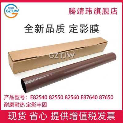 全新适用惠普 E82540 82550 82560 E87640 87650 87660 E785 78523 78528 E786 78625 78630 78635 定影膜