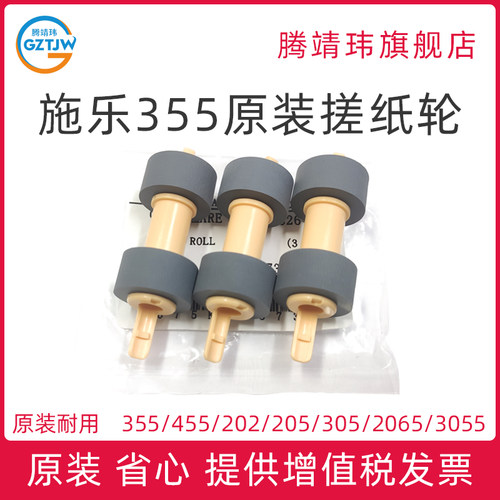 全新适用富士施乐M355 M455 DF P355 P455D纸盒进纸搓纸轮 DP202 205 255 305 2065 3055 DP2108B 3105搓纸轮
