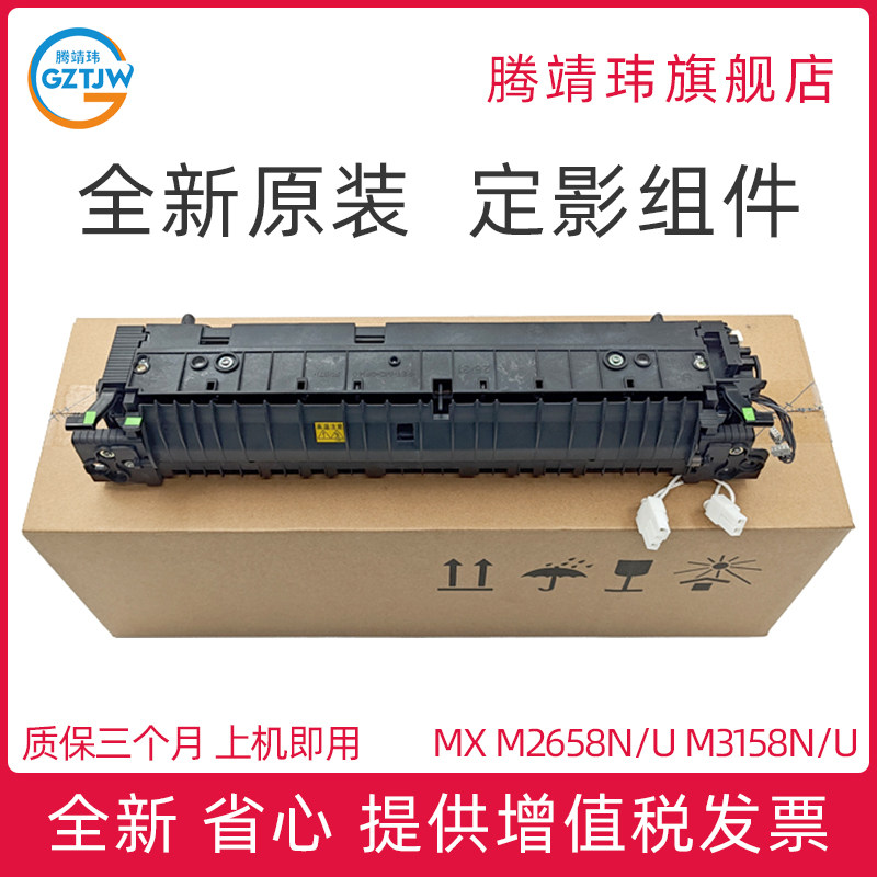 原装适用夏普SHARP MX- M2658 M3158 3558 NV UV 定影组件 2608 3180 3508 定影组件 定影单元 定影器