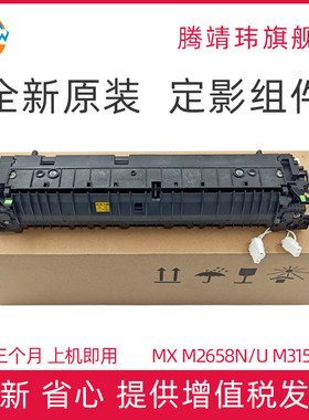 原装适用夏普SHARP MX- M2658 M3158 3558 NV UV 定影组件 2608 3180 3508 定影组件 定影单元 定影器