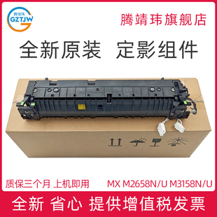 原装适用夏普SHARP MX- M2658 M3158 3558 NV UV 定影组件 2608 3180 3508 定影组件 定影单元 定影器