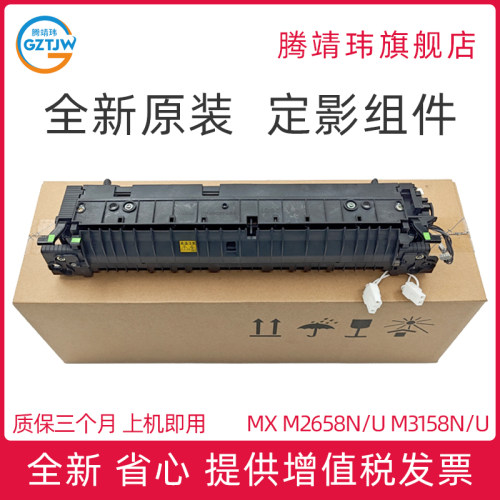 原装适用夏普SHARP MX- M2658 M3158 3558 NV UV 定影组件 2608 3180 3508 定影组件 定影单元 定影器