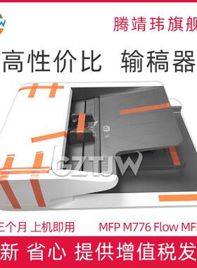 全新原装适用惠普HP MFP M776 Flow MFP 780 785 E77650 E77660 ADF输稿器自动进纸器 J1H98-60005 5851-7931