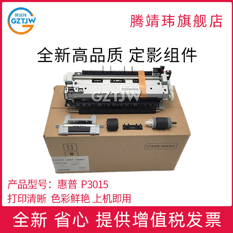 全新原装适用惠普P3015定影套件/佳能LBP6750/6780/MF515定影组件 定影器hp