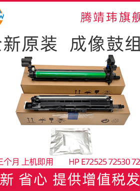 全新原装W9006MC套鼓 适用惠普HP E 72525 72530 72535 M 72625 72630 72425 72530 成像鼓 硒鼓组件 显影仓
