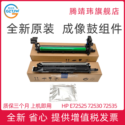 全新原装W9006MC套鼓 适用惠普HP E 72525 72530 72535 M 72625 72630 72425 72530 成像鼓 硒鼓组件 显影仓