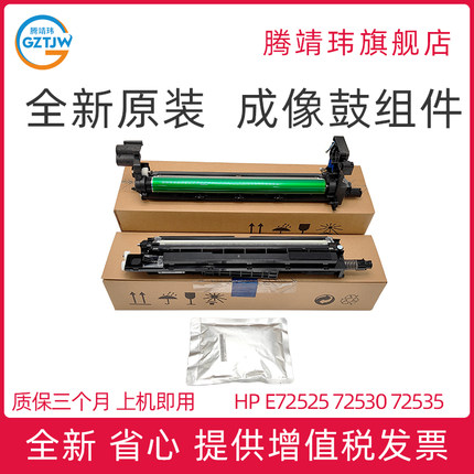 全新原装W9006MC套鼓 适用惠普HP E 72525 72530 72535 M 72625 72630 72425 72530 成像鼓 硒鼓组件 显影仓