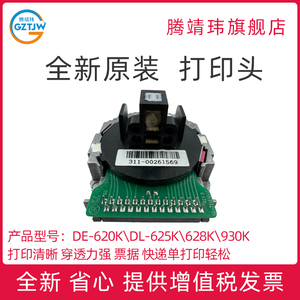 全新原装适用于得力DE-620k\DL-625K\628K\930K联想 DP-518\528\515KII\615KII中盈NX-730KII