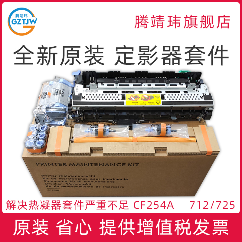 全新工包维护套件解决套件严重不足CF254A