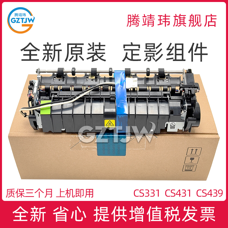 全新原装奔图 CP2200 CM2200 CP2250 CM2270 CM2277 定影器 利盟CS331 CS431 CS439 CX331 CX431 定影组件
