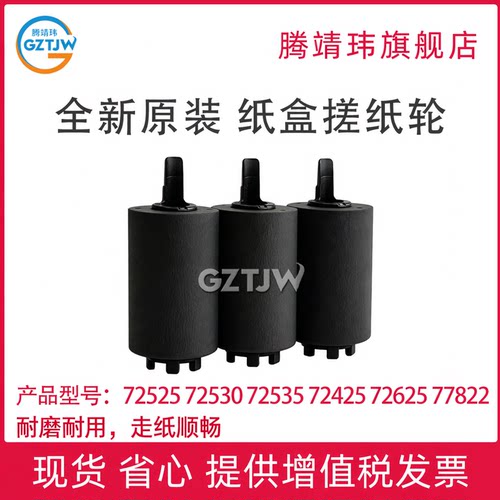 全新原装适用惠普搓纸轮