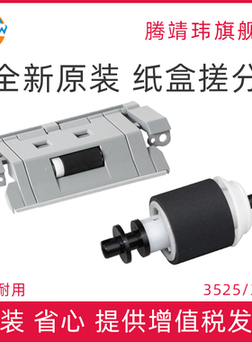 全新原装适用惠普HP3525 HP3530 CP3525 CM3530 纸盒二 搓纸轮 分页器 纸盒搓分