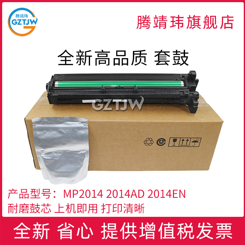 适用理光2014硒鼓理光MP2014 2014AD 2014EN 基士得耶DSM1120 G1127 方正3120