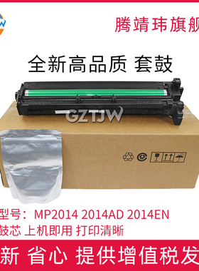适用理光2014硒鼓理光MP2014 2014AD 2014EN 基士得耶DSM1120 G1127 方正3120